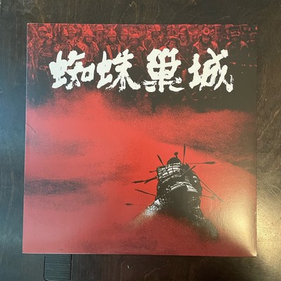KUROSAWA S THRONE OF BLOOD soundtrack OST Doxy Music Vinyl Masaru Sato