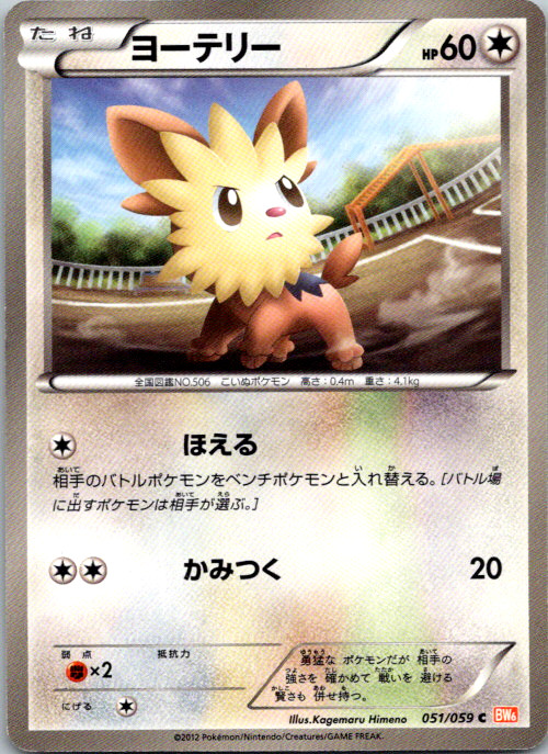Lillipup Unlimited Common BW6: Cold Flare 051/059 NM