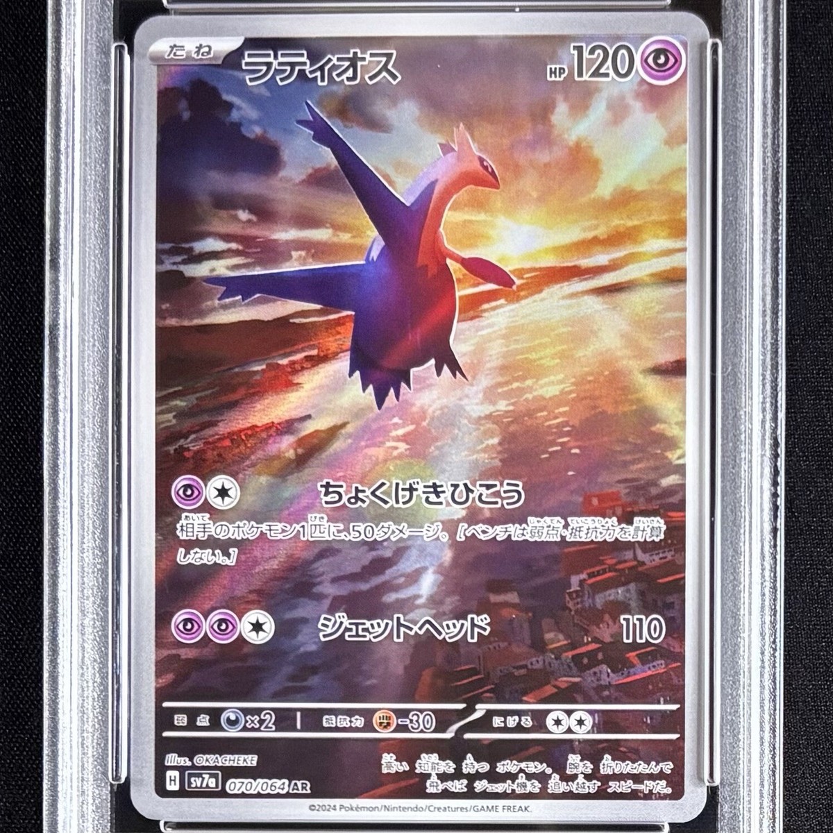 ★PSA10★【ラティオス/AR/SV7a】LATIOS 070/064 PSA 10 Latios AR 070/064 Paradise Dragona sv7a GEM TCG