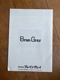 MSX2 Last Armageddon Daburain Gray