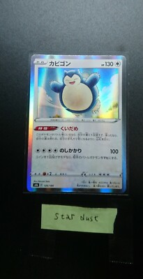 s8b 126/184 Snorlax Sword & Shield VMAX climax PCG/JAPANESE