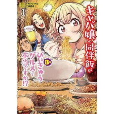 Mugen Comics Is It True Hostess Accompanies You to Gourmet Food Manga Used Japan