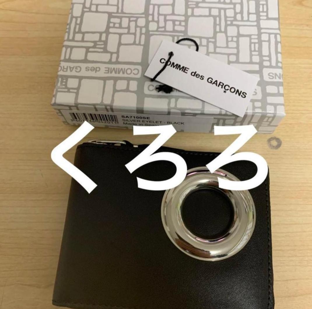 小物 Wallet COMME des GARCONS SILVER EYELET Silver Eyelet Wallet (7100SE) – COMME des GARÇONS Melbourne