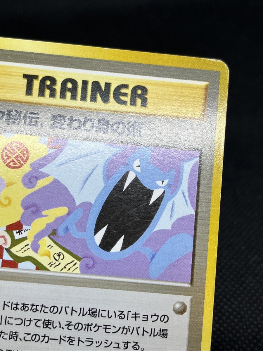 Koga's Ninja Trick old back Pokemon Gym Banned Art Pokemon Card