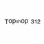 topshop312