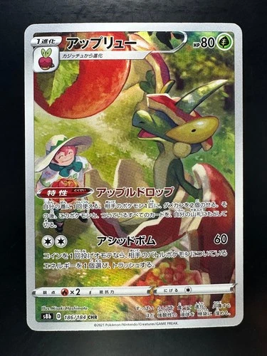 [NM/EX] Flapple CHR 186/184 S8b VMAX Climax - Pokemon Card Japanese V777
