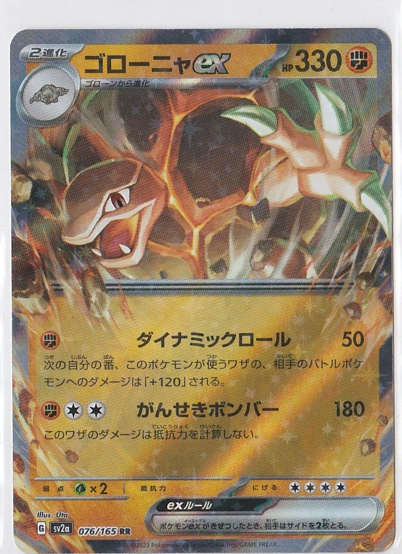 Pokémon TCG: 151 (Japanese) GOLEM EX 076/165