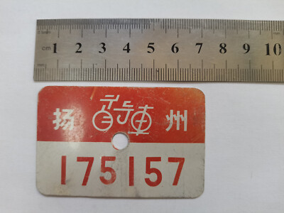 China aluminium Bicycle license plate-扬州（Yangzhou）-江苏省（Jiangsu Province）1980s