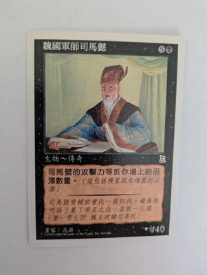 Chinese Sima Yi, Wei Field Marshall Portal 3K MTG NM Free shipping with trackin