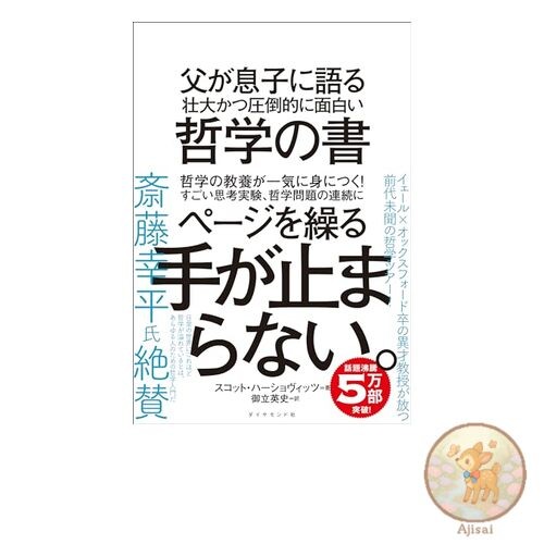 Book A father speaks to his son about a magnificent and fascinating book of