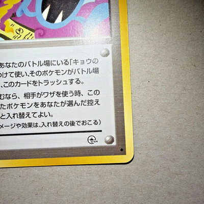 キョウ Koga 旧裏 Old Back Pokemon Card Koga Ninja Trick Vintage Old Back Japanese Trainer
