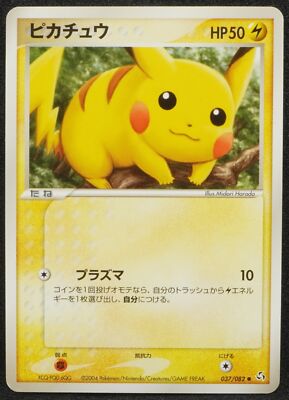 ピカチュウ 037/082 ● プラズマ 2004 Midori Harada Pikachu 2004 037 082 Pokemon Card Japanese Free Shipping | eBay