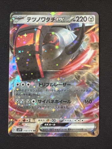 Iron Treads Ex 58/78 RR Violet Ex Sv1v -Near Mint- Japanese Pokemon Card