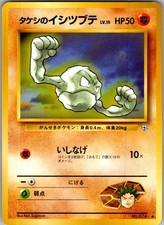 Brock's Geodude NO. 074 Gym Heroes Pokemon Japanese Near Mint