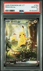 2026 #764 PIKACHU EX PSA 10