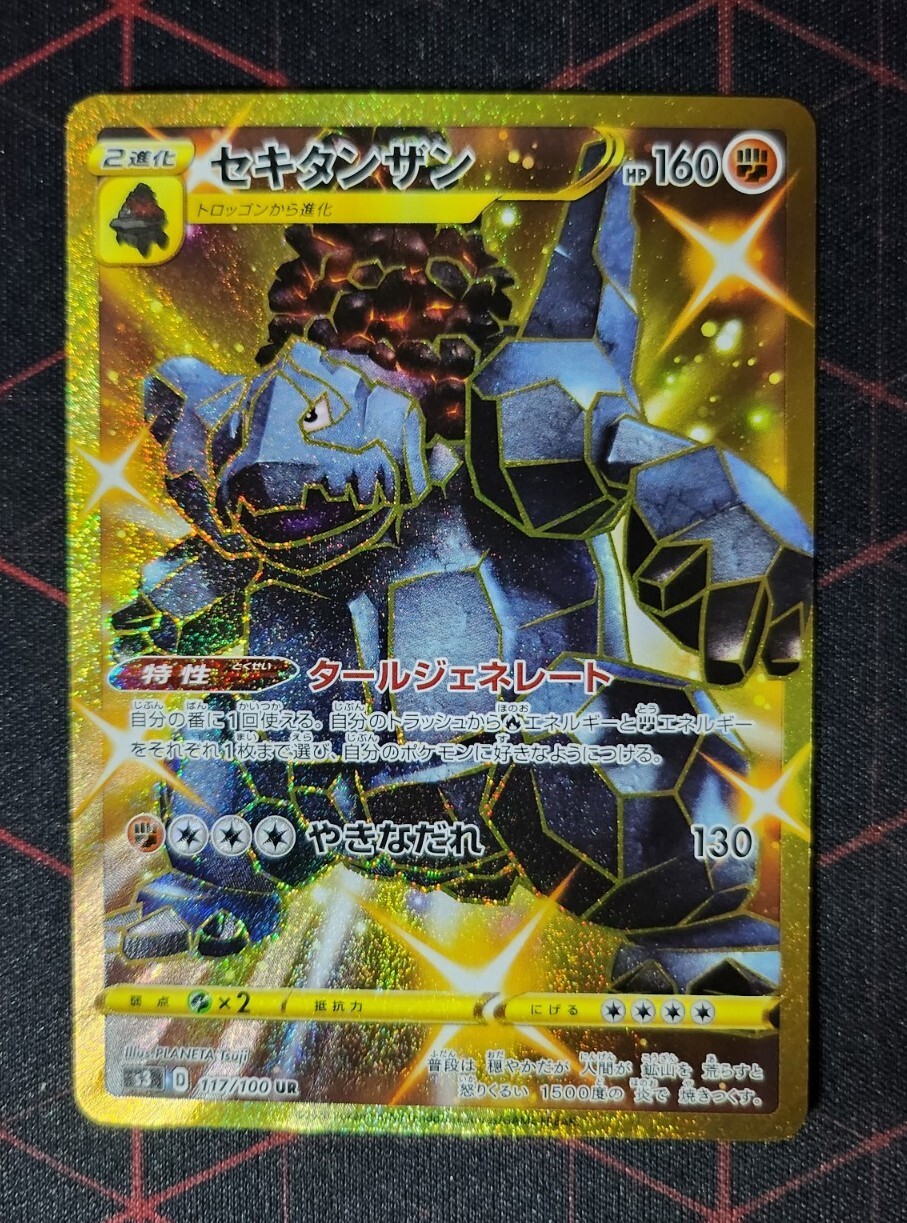 Coalossal 117/100 UR Japanese Infinity Zone Pokémon TCG Near Mint