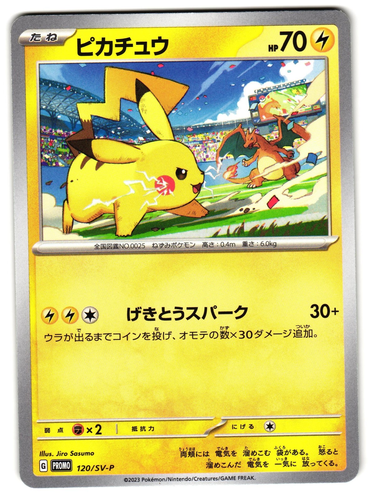 PIKACHU 120/SV-P - NM - COROCORO PROMO  JAPANESE POKEMON CARD
