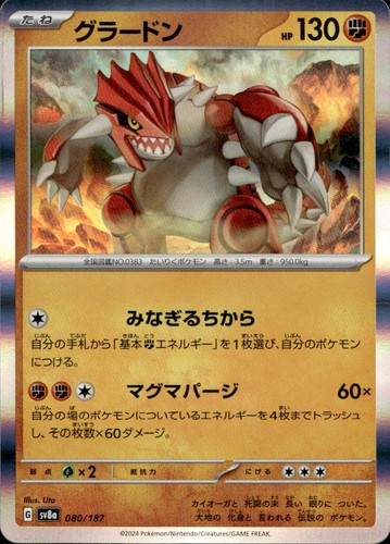 Groudon 080/187 Common SV8a: Terastal Festival ex Japanese Holo Near Mint