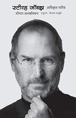 Steve Jobs by Issacson, Walter  New 9788184834239 Fast Free Shipping<-