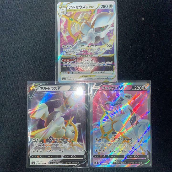 Pokemon Card Arceus V SR 111/100 VSTAR 084/100 V 083/100