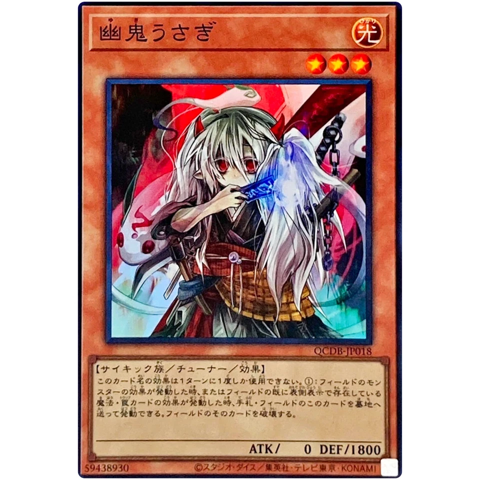 Ghost Ogre & Snow Rabbit - Super Rare QCDB-JP018 Quarter Century Duelist Box - Image 2 of 3