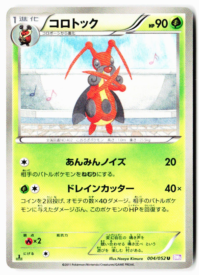 Kricketune 004/052 Uncommon Psycho Drive Pokemon Japanese Lightly Played