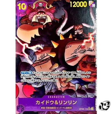 Kaido & Linlin OP08-119 Parallel (Secret) Two Legends ONE Kaido & Linlin OP08-119 Parallel (Secret) Two Legends ONE