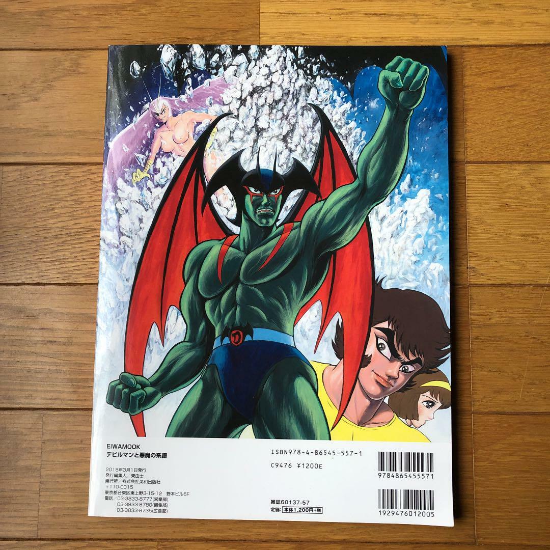 History of Devilman Anime Character Art Guide Book Devilman