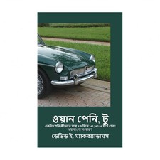 ওয়ান পেনি, টু