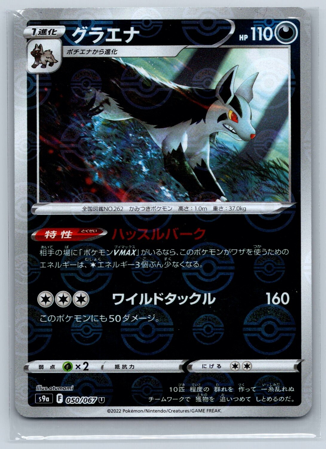 MIghtyena - Reverse Holo - Battle Region s9a Japanese Pokemon Card