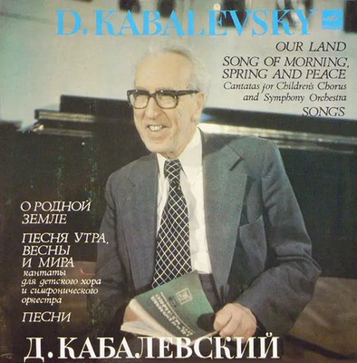 Dmitry Kabalevsky Our Land. Song Of Morning, Spring And Peace. Songs Vinyl LP