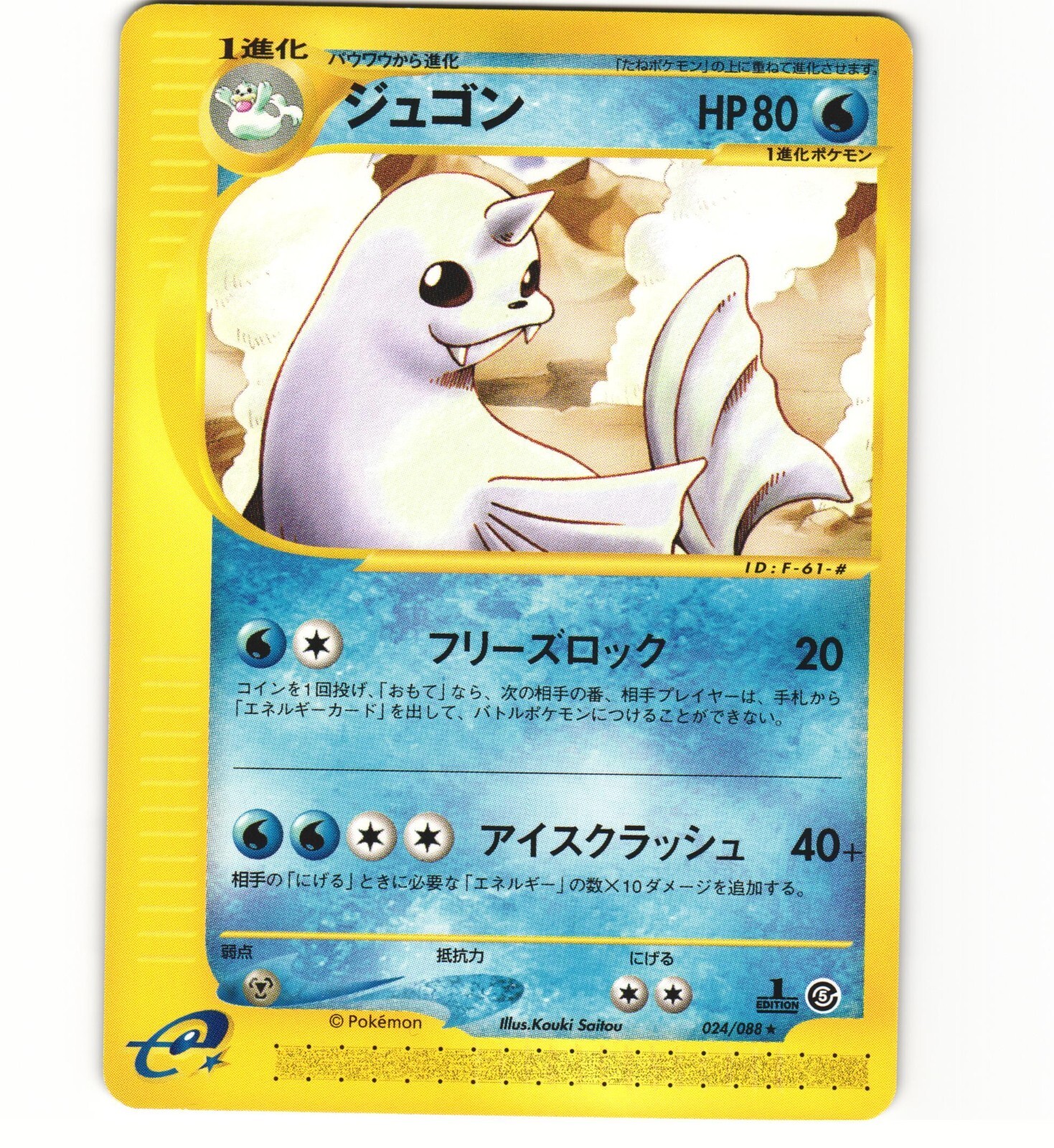 Dewgong 024/088 1st Edition E5 Mysterious Mountains Japanese Card Pokemon (LP)