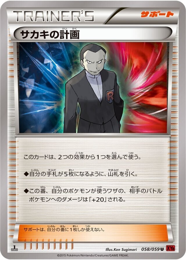 Pokemon Card Japanese - Giovanni's Scheme 058/059 XY8 - 1st Edition