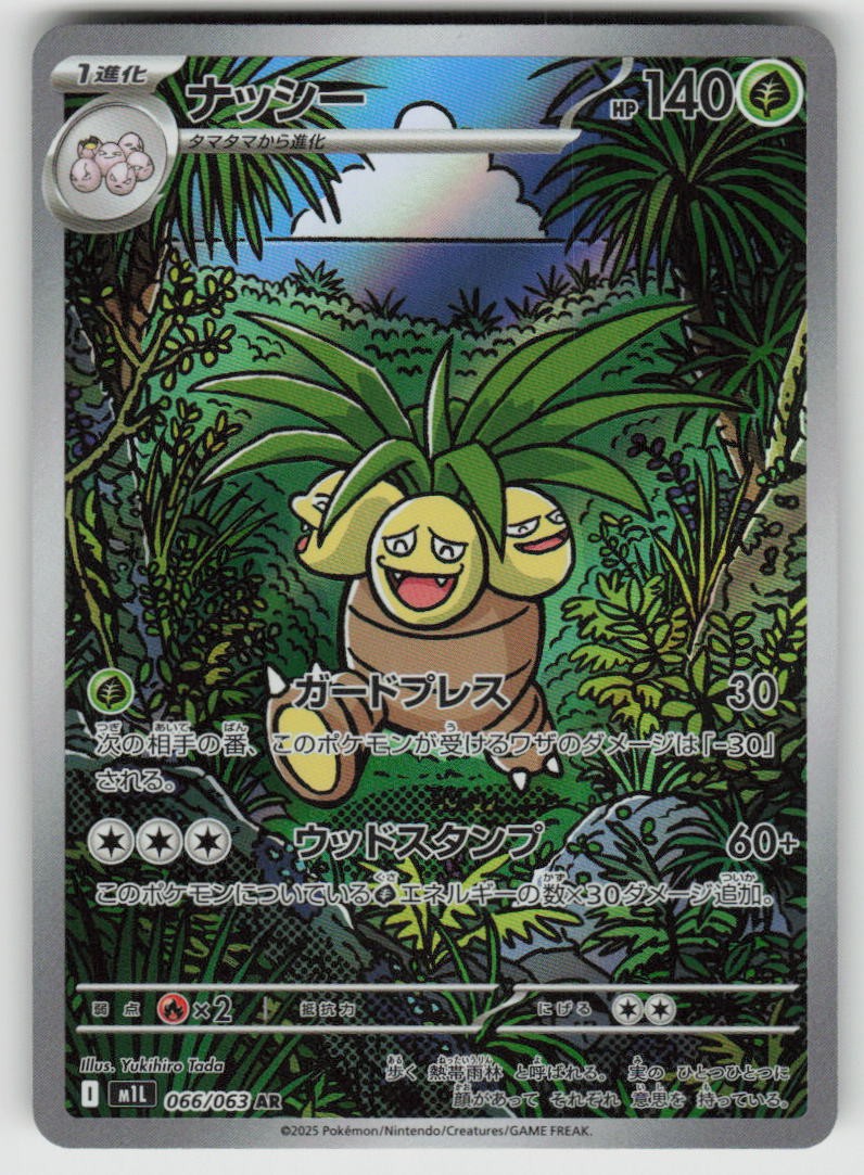 Exeggutor Holofoil Art Rare m1L: Mega Brave 066/063 Pokemon Japan Near Mint