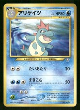 Croconaw NO. 159 Promo Neo Premium File 1 Pokemon Japanese Near Mint