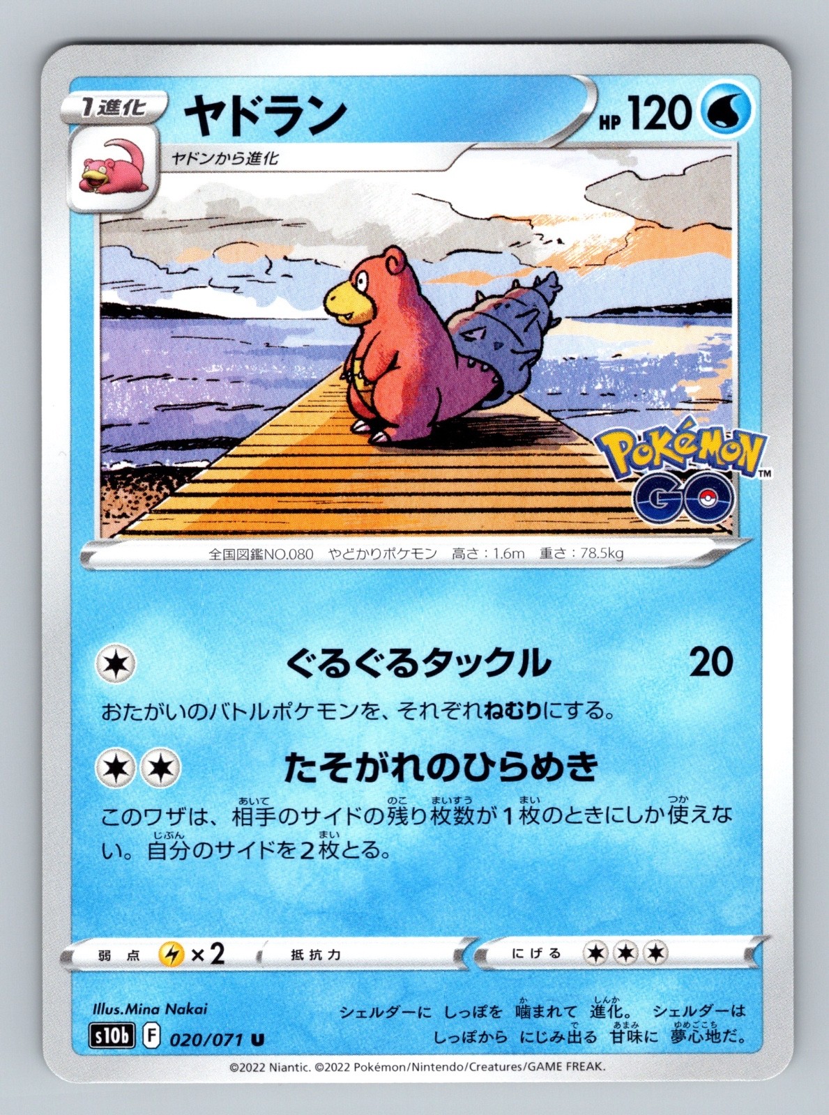 Slowbro Uncommon S10b: Pokemon GO 020/071 NM JP