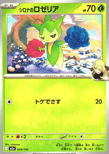 Cynthia's Roselia #009/193 M2a: High Class: MEGA Dream ex Common JP Pokemon Card