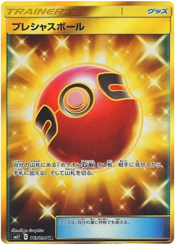 Cherish Ball (113/094) UR | Pokemon Japanese Miracle Twin sm11 | Near Mint