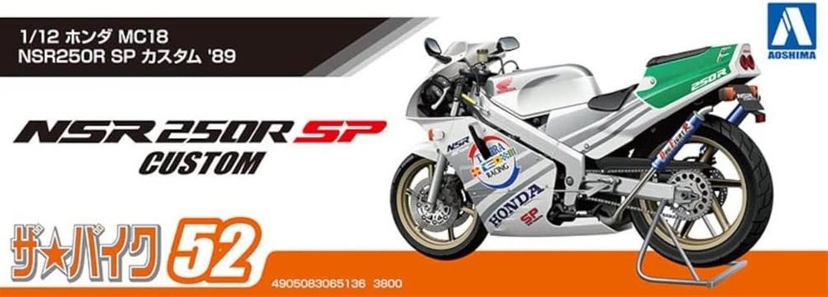 Maquette Aoshima 1/12 Moto Honda NSR250R SP - 1988 MC18 - Kit 66911