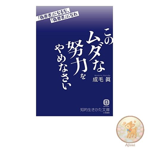 Book Stop this futile effort: Don't be a hypocrite be a hypocrite Chiteki
