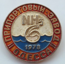 Odessa Pin Badge USSR Soviet Ukraine 1978 Odessa Port Plant Припортовой Завод