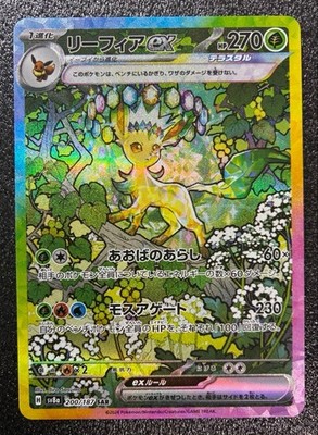 Leafeon ex SAR 200/187 Terastal Festival sv8a Pokemon Card Japanese NM 2024