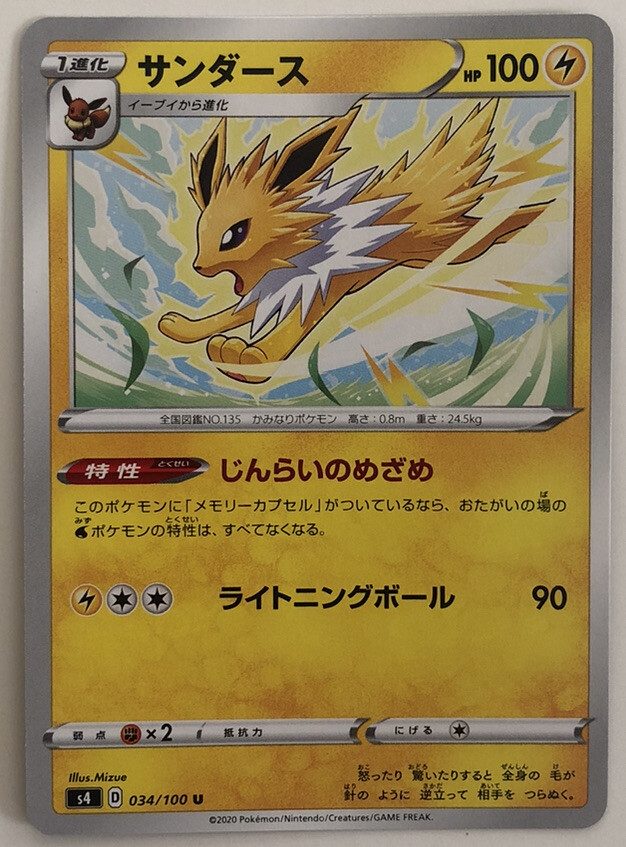 Pokemon Electrifying Tackle Jolteon 34/100 NM/M Japanese