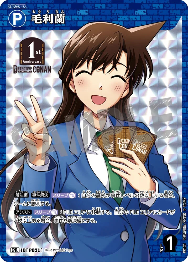 Conan TCG Card Ran Mori PR - 121 PR PROMO JAP PREORDER