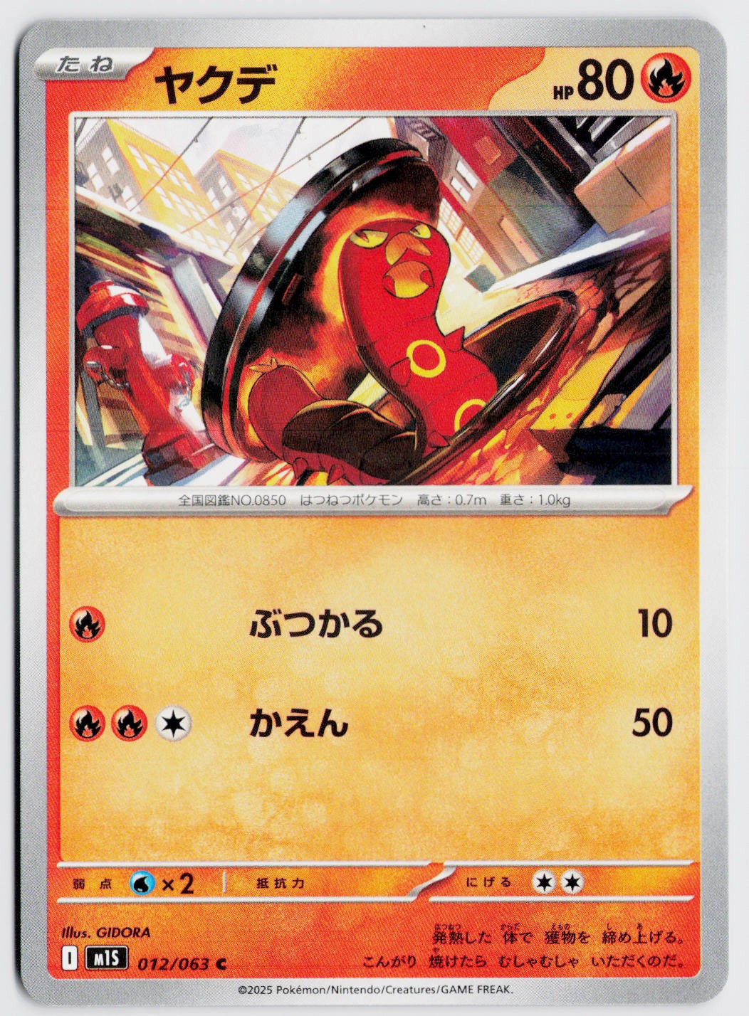 Sizzlipede 012/063 - m1S: Mega Symphonia (Japanese) NM
