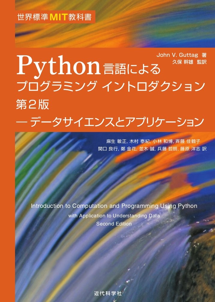 World Standard MIT Textbook: Introduction to Programming in Python, 2nd Edition: