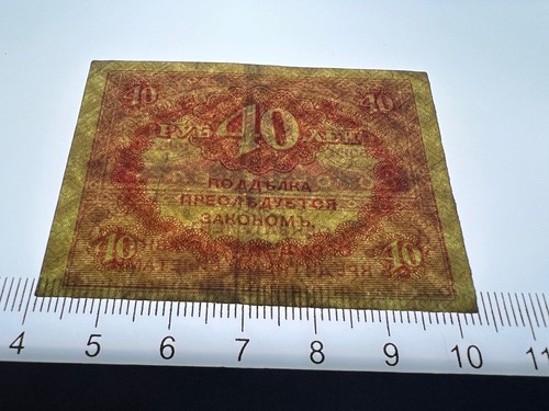 1917-1919 Russian 40 Kerenka Rubles Banknote WW1 WWI -Pre Soviet Era USSR CCCP - Picture 4 of 4