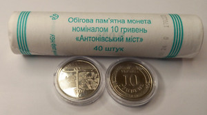 Ukraine 40 pcs x 10 Hryven 2023 UNC Antonivsky bridge - roll