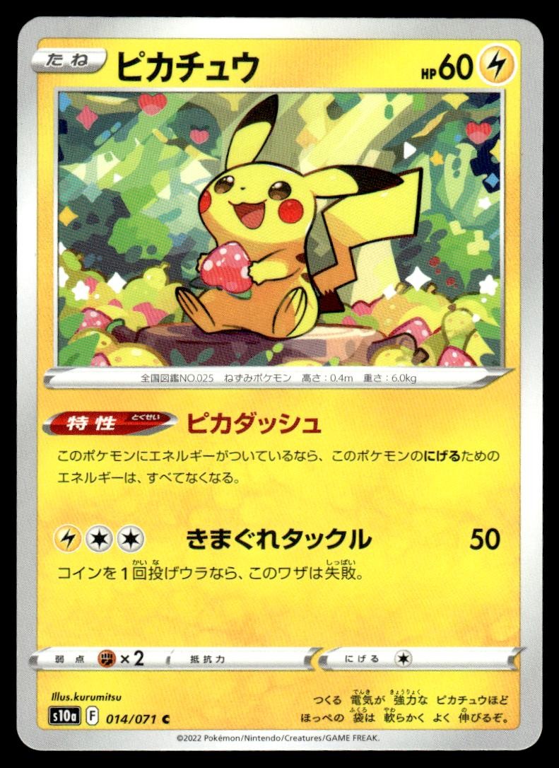Pikachu 014/071 s10a Dark Phantasma Pokemon Japanese LP