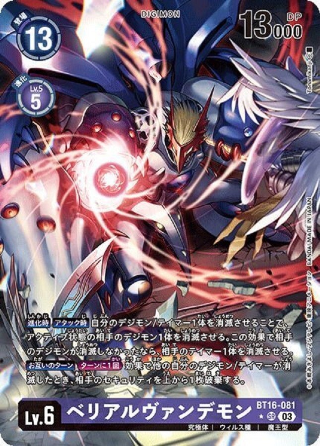 Digimon Card MaloMyotismon BT16-081 SR Parallel Japanese BEGINNING